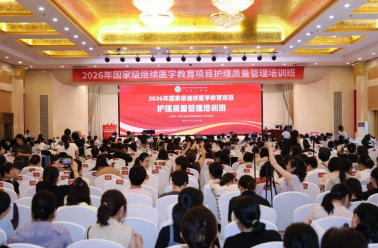 香港奖现场直播结果成功举办2026年国家级继续医学教育项目护理质量管理培训班 香港奖现场直播结果成功举办2026年国家级继续医学教育项目护理质量管理培训班